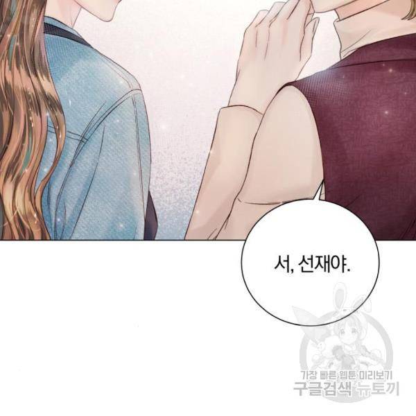 반드시 해피엔딩 23화 4