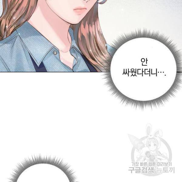 반드시 해피엔딩 23화 7