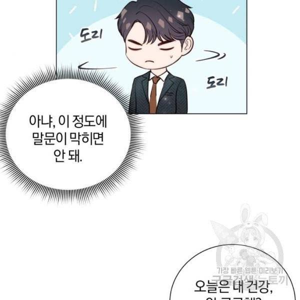 반드시 해피엔딩 23화 19