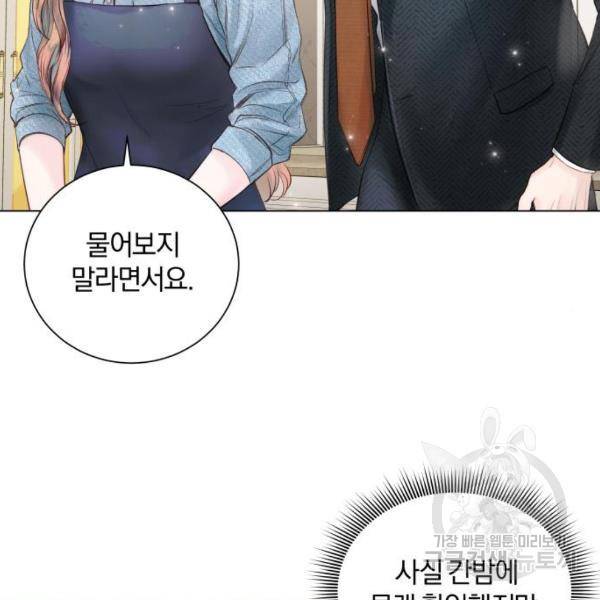 반드시 해피엔딩 23화 21