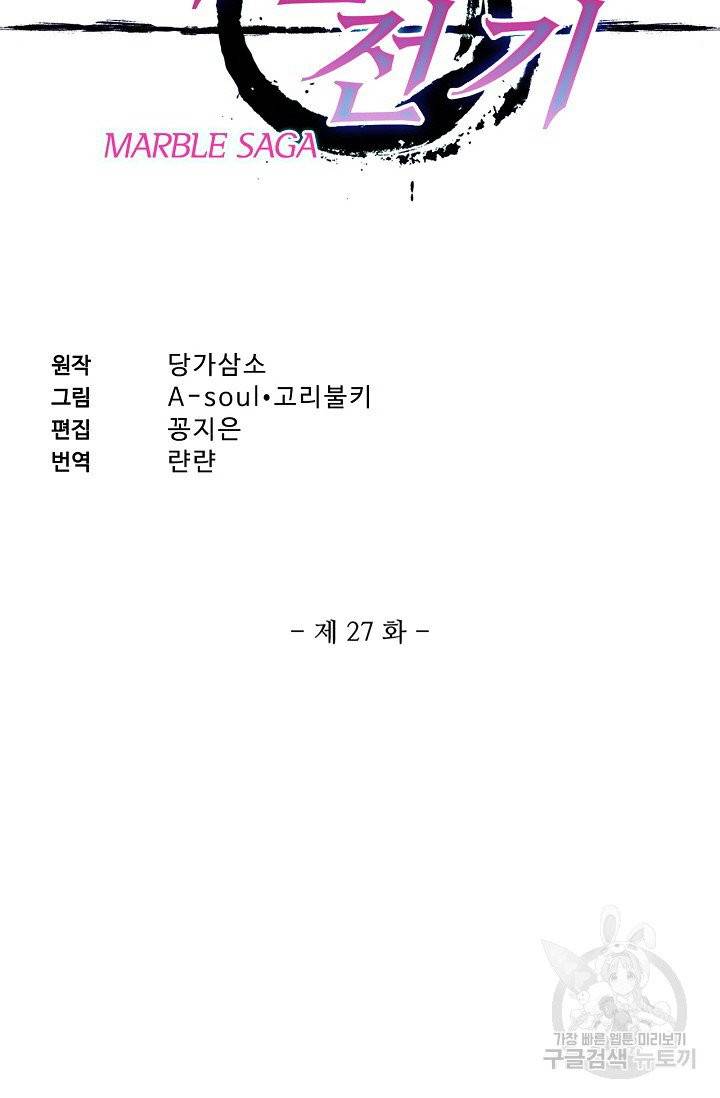 마블 전기: 파괴의 신의 탄생 27화 2