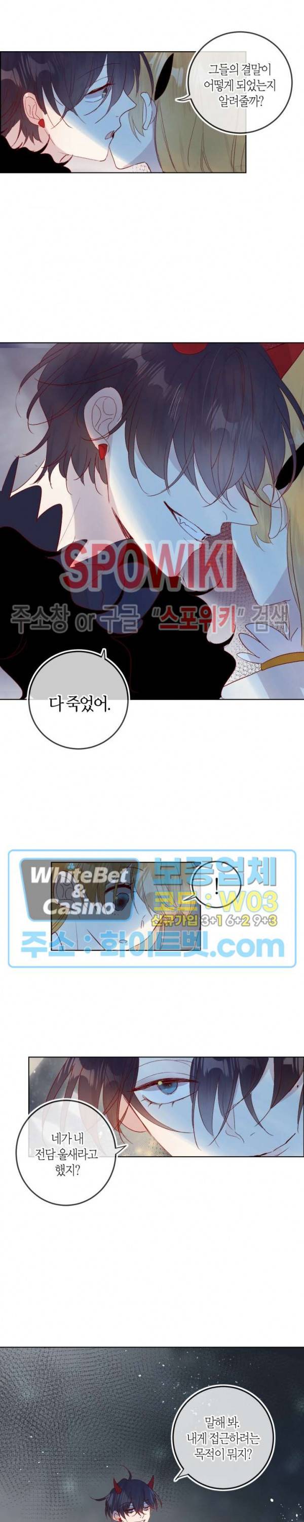 잡아먹지 마세요 도깨비님! 112화 2