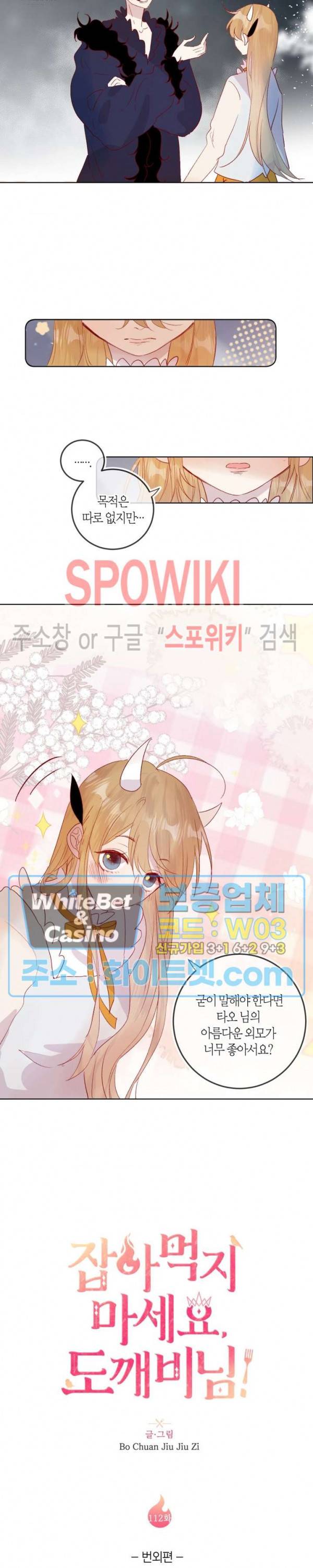 잡아먹지 마세요 도깨비님! 112화 3