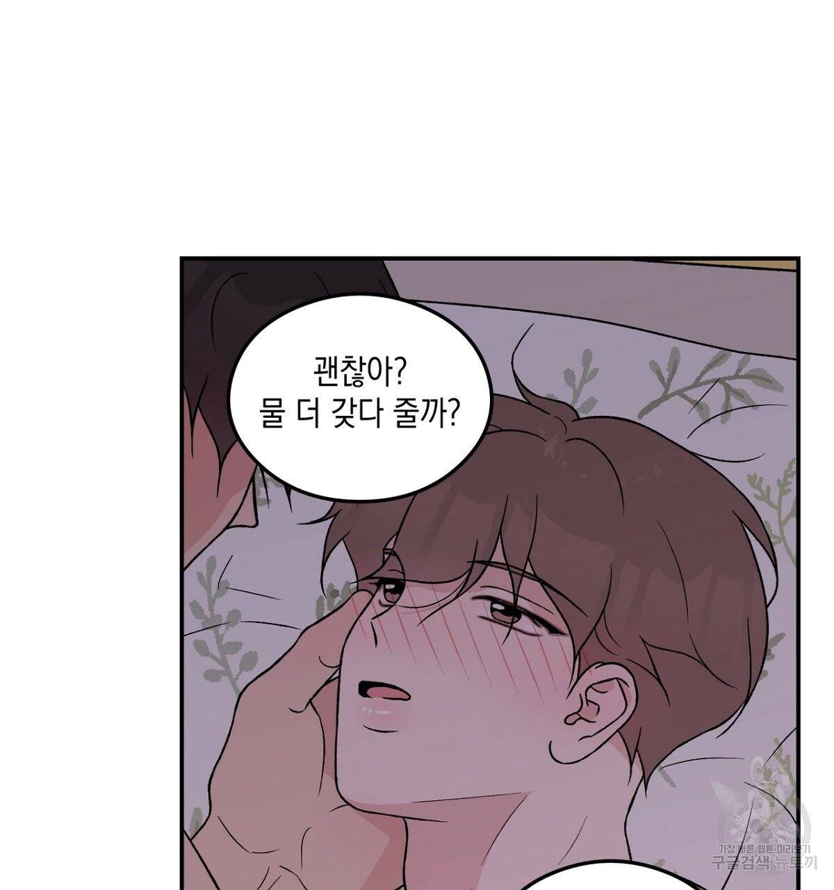 플립턴 56화 37