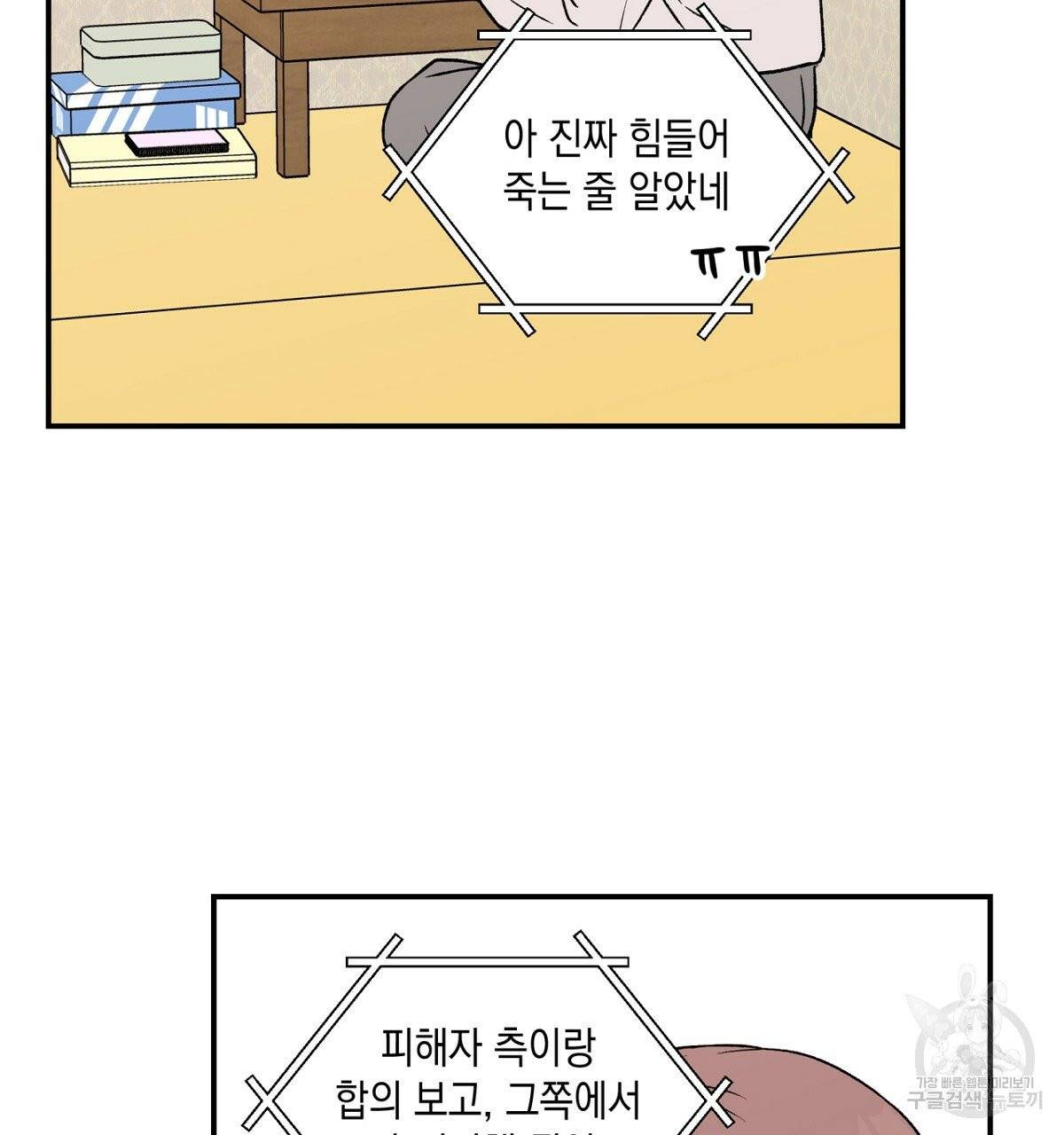 플립턴 56화 62