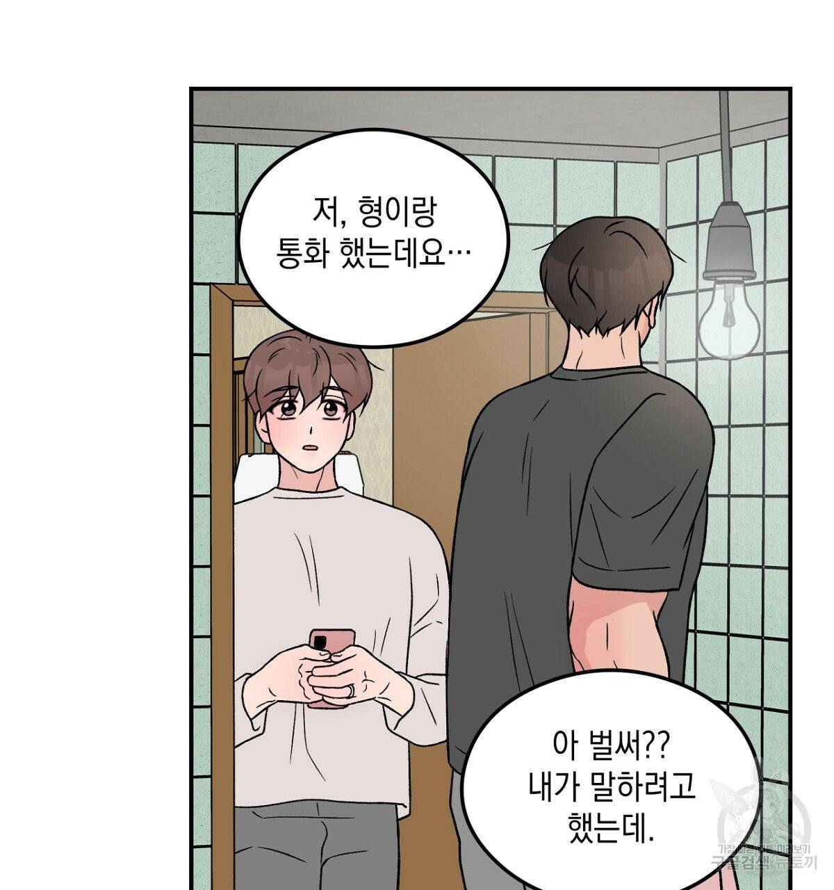 플립턴 56화 67