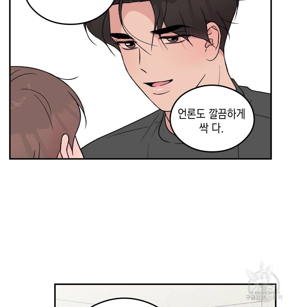 플립턴 56화 71
