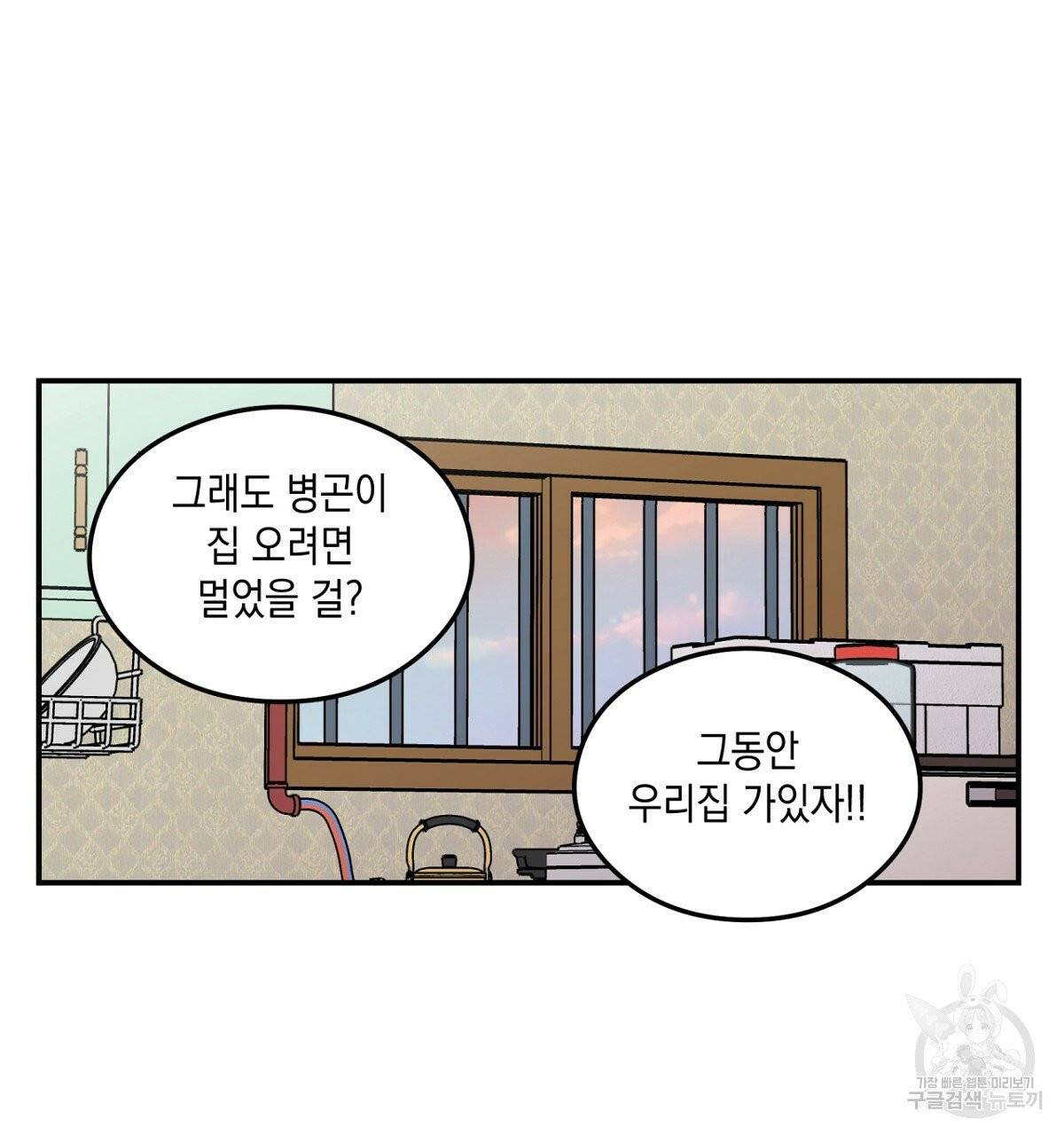 플립턴 56화 74