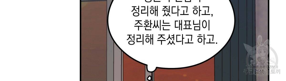 플립턴 56화 81