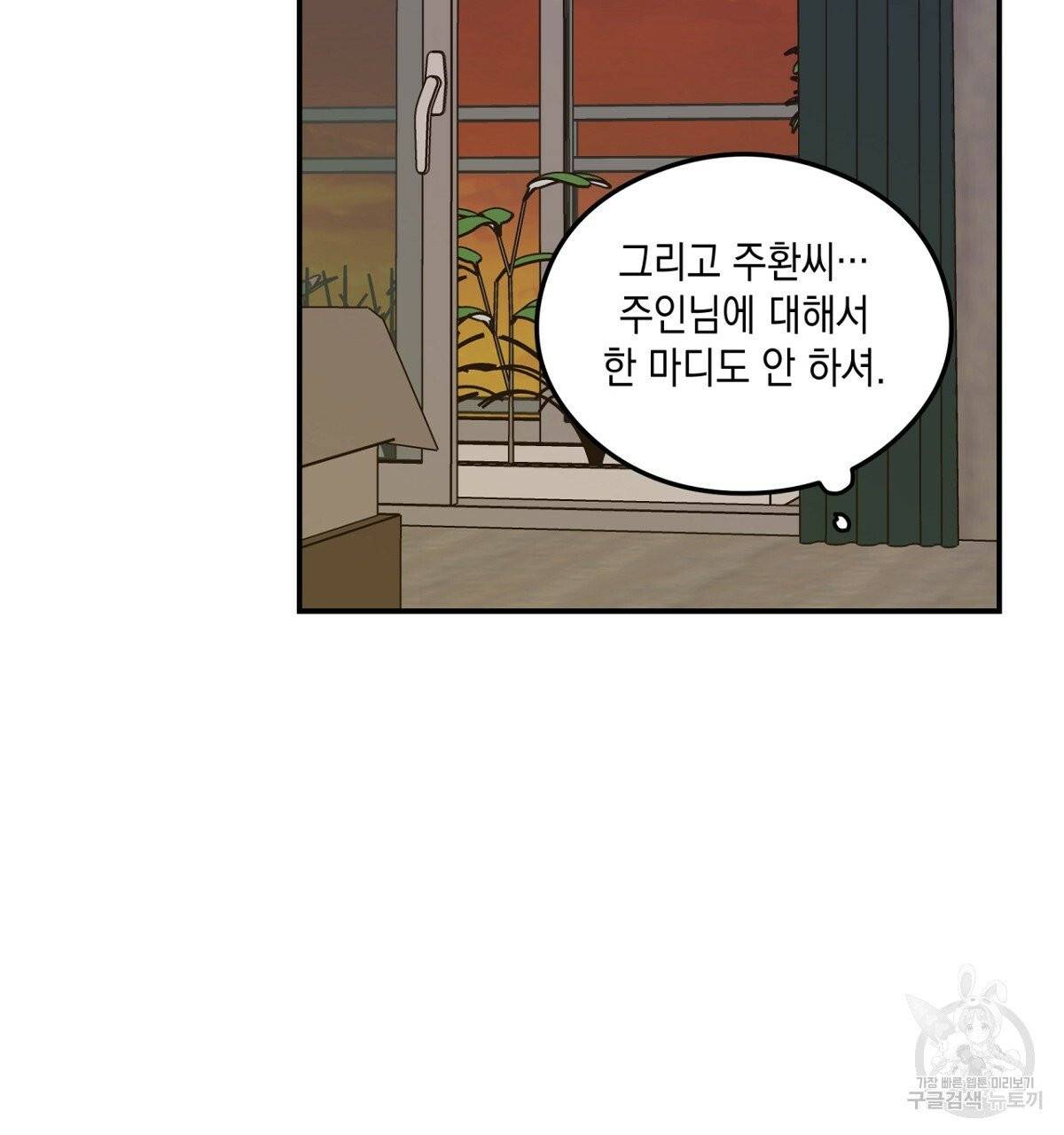 플립턴 56화 82