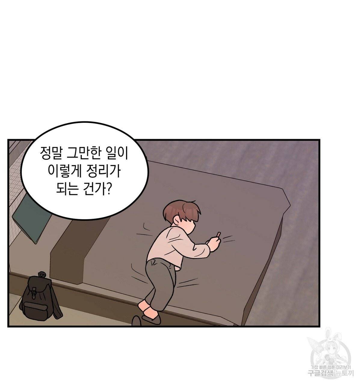 플립턴 56화 83