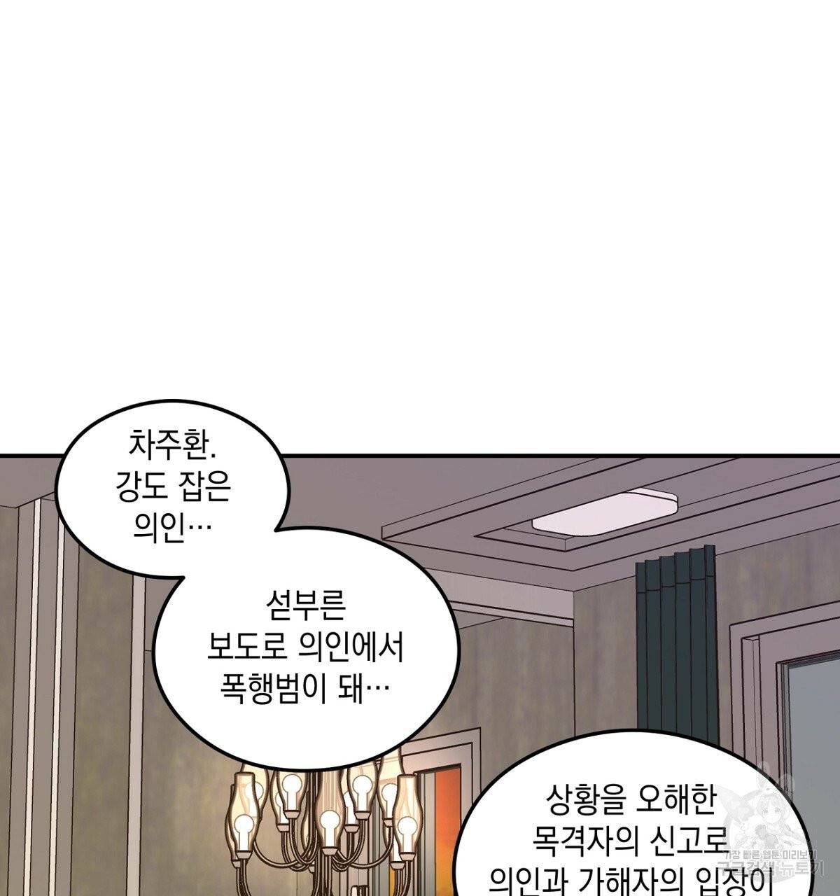 플립턴 56화 86