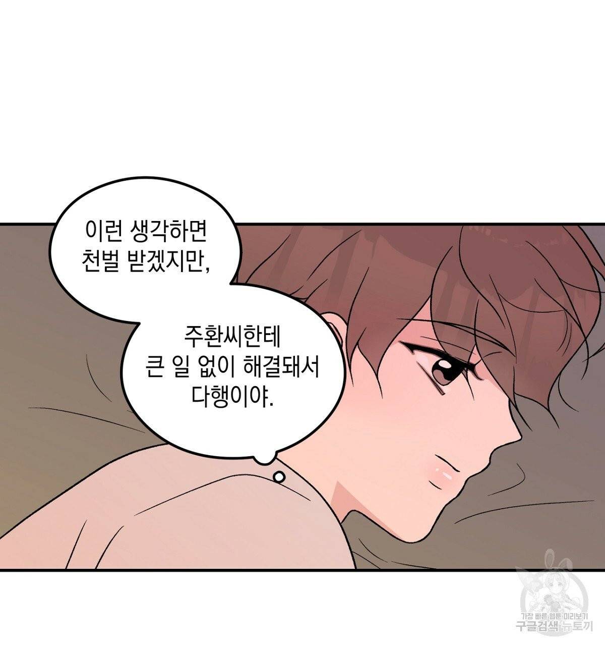 플립턴 56화 95