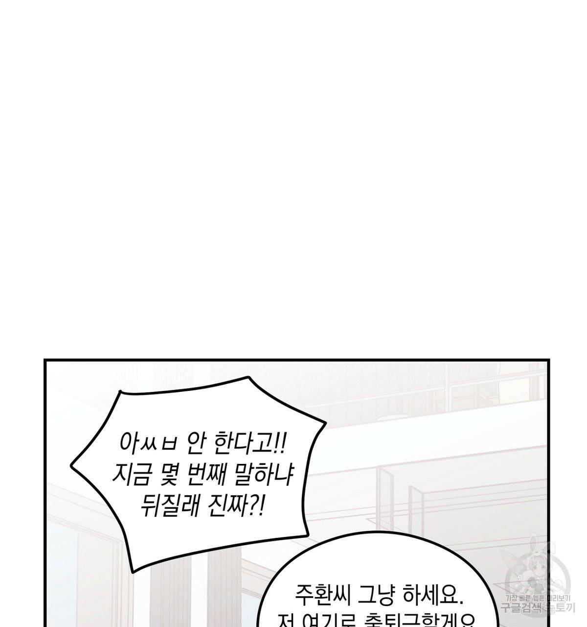 플립턴 56화 106