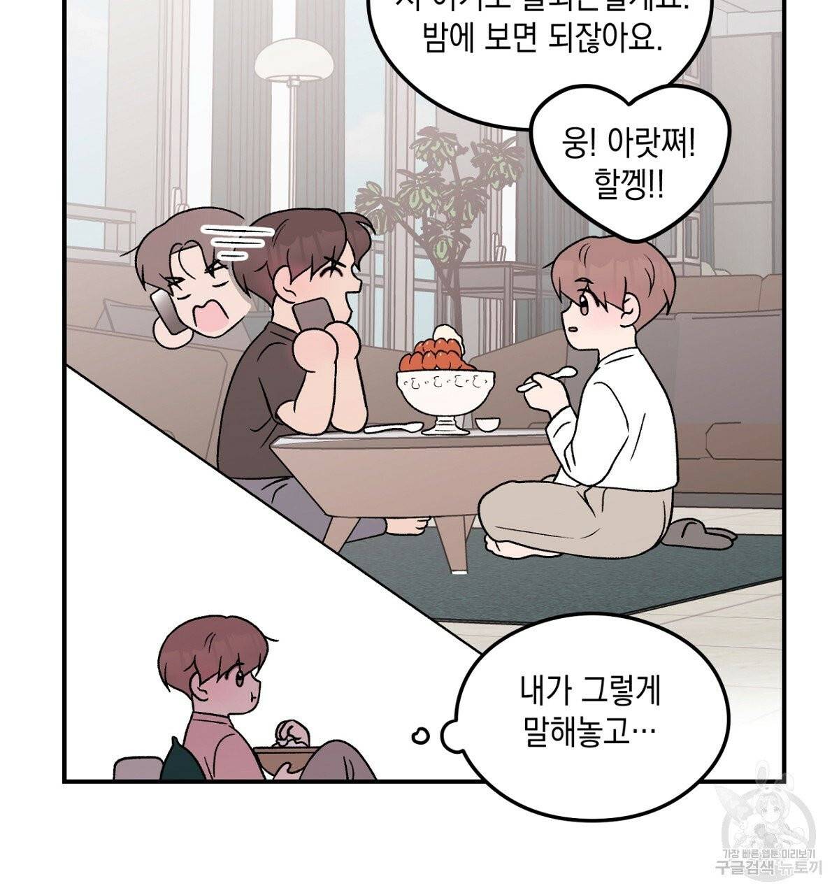 플립턴 56화 107