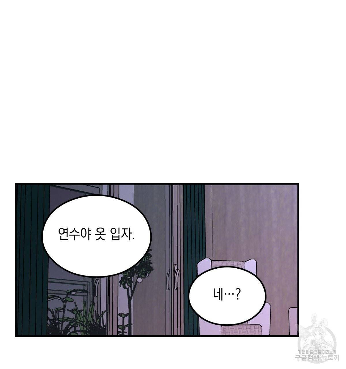 플립턴 56화 119