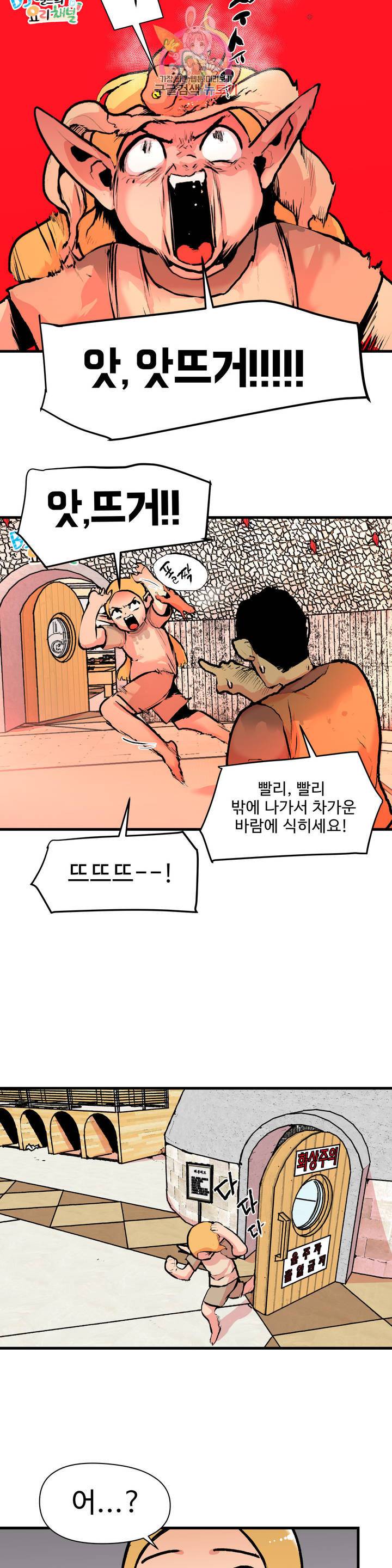 BJ 엘프의 요리 채널 40화 2부 10화 3