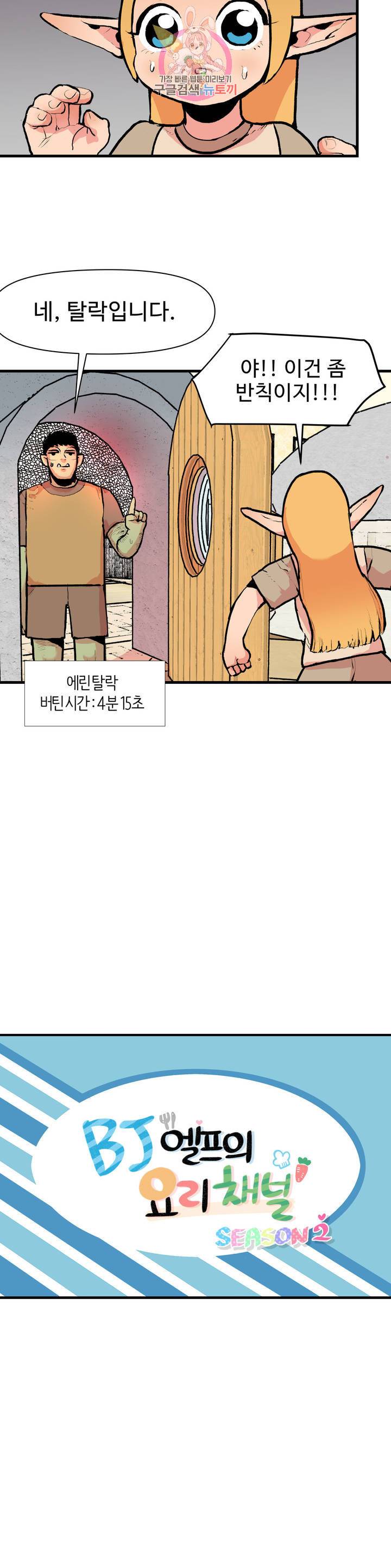 BJ 엘프의 요리 채널 40화 2부 10화 4