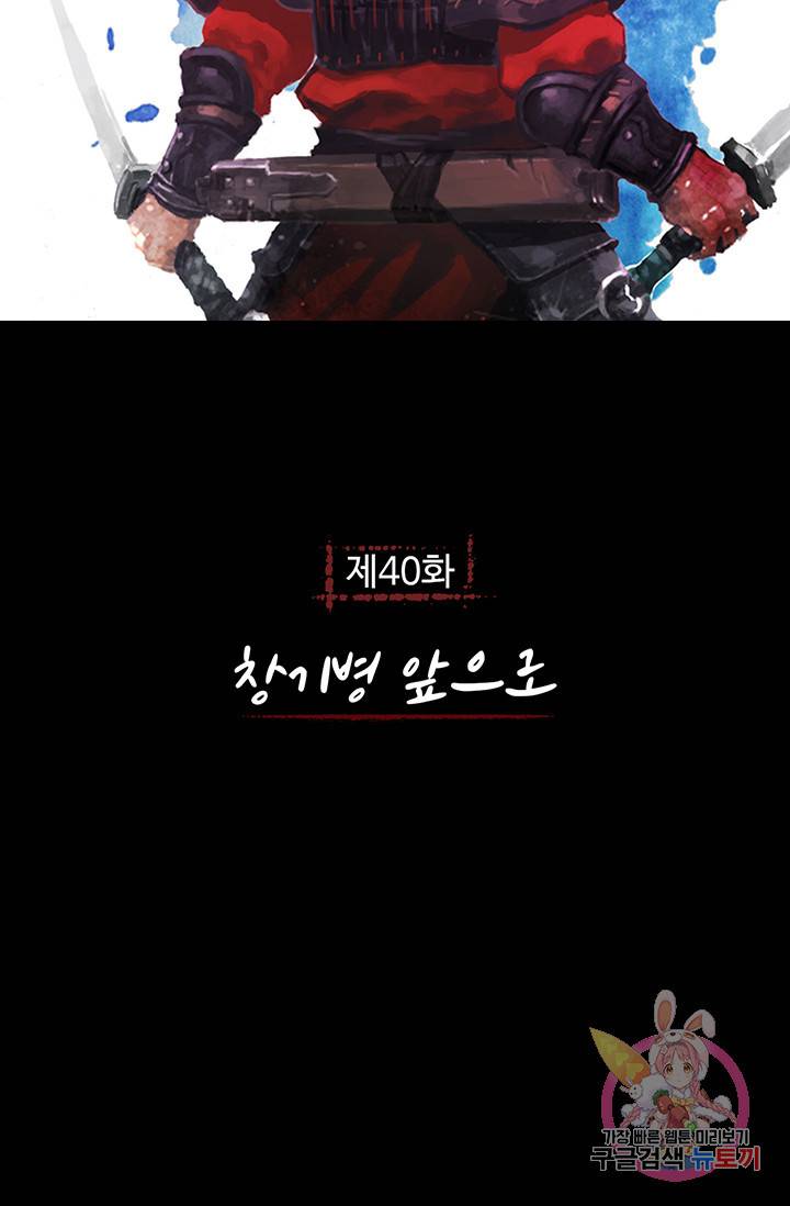 제혈: 황제의 피 40화 2