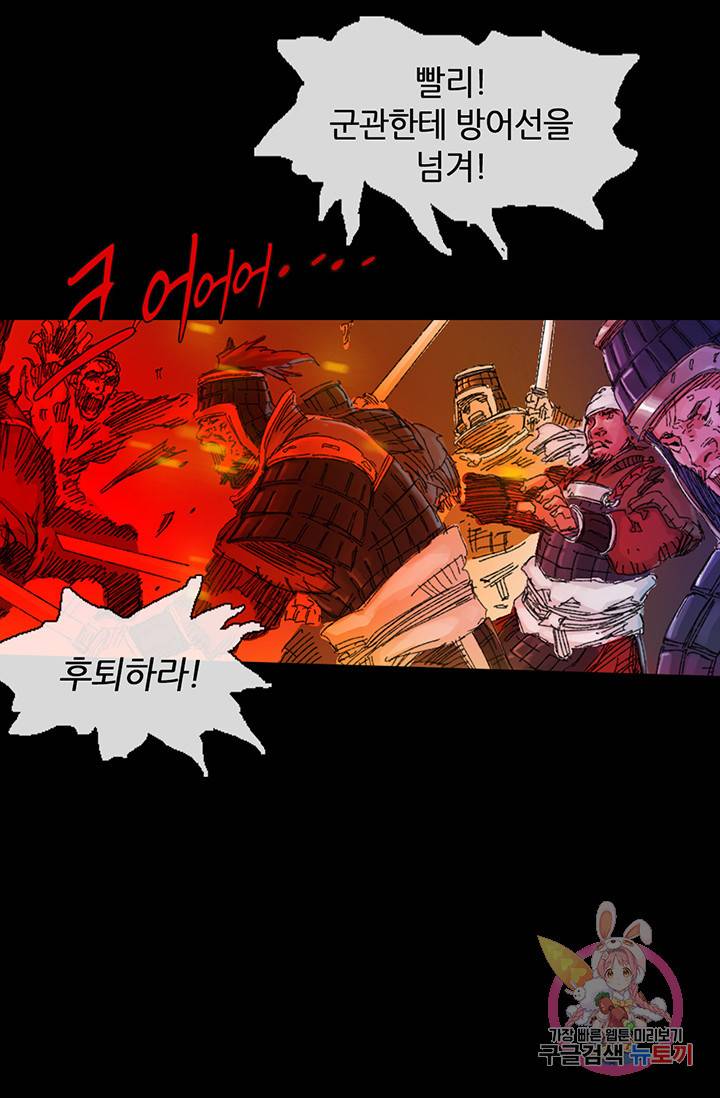 제혈: 황제의 피 40화 8