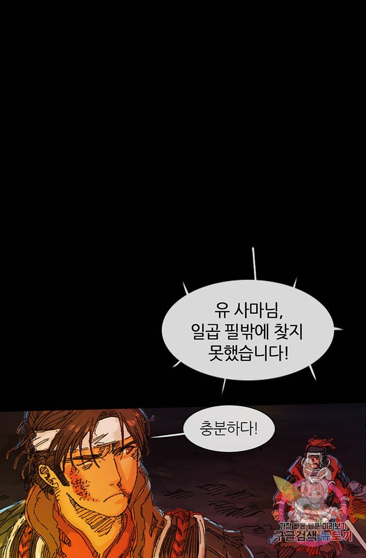 제혈: 황제의 피 40화 10