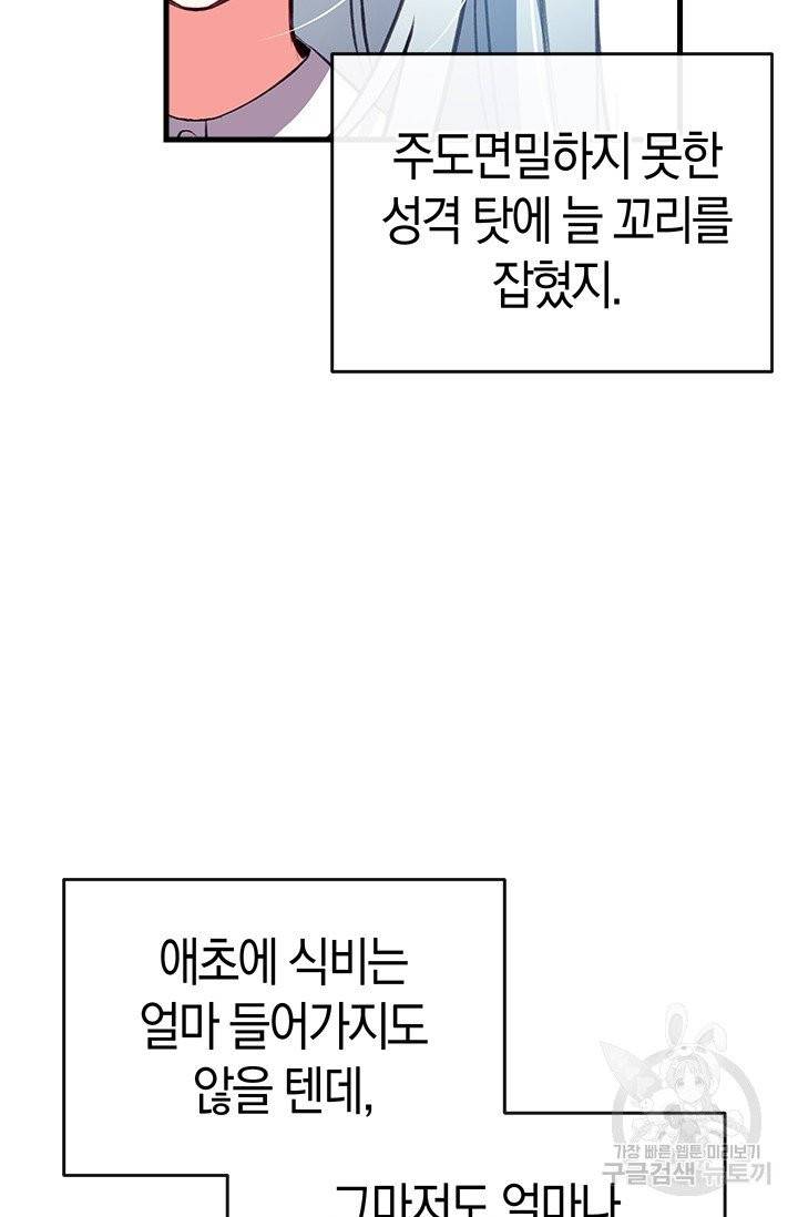 우리가 가족이 될 수 있을까요 5화 5