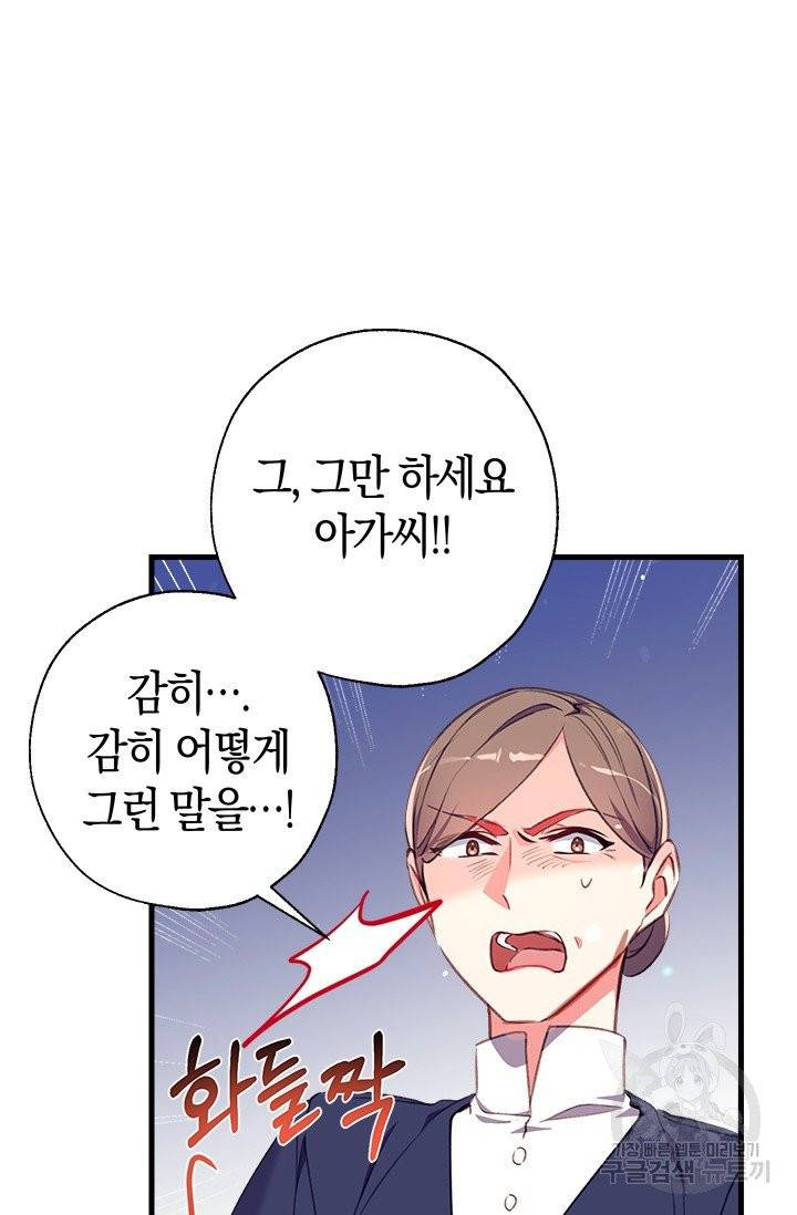 우리가 가족이 될 수 있을까요 5화 16