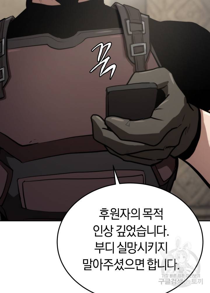 오늘부터 플레이어 7화 4