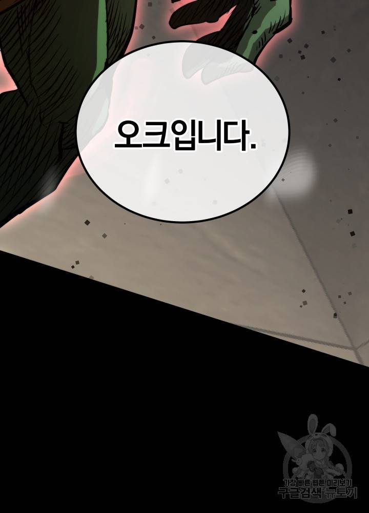 오늘부터 플레이어 7화 8