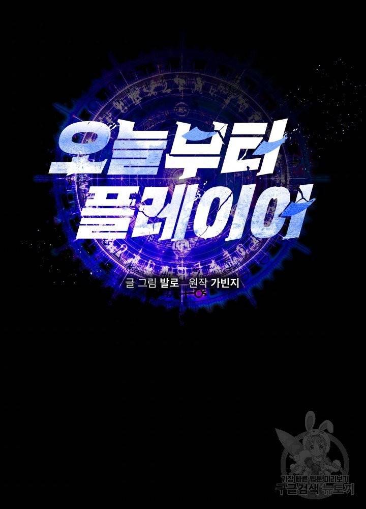 오늘부터 플레이어 7화 9