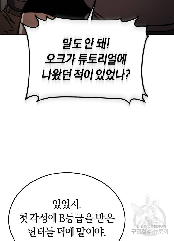 오늘부터 플레이어 7화 13