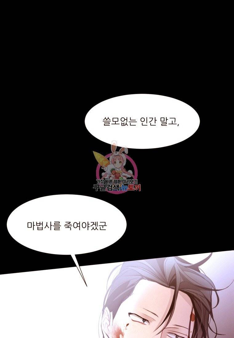 흔한 환생녀의 사정 69화 1