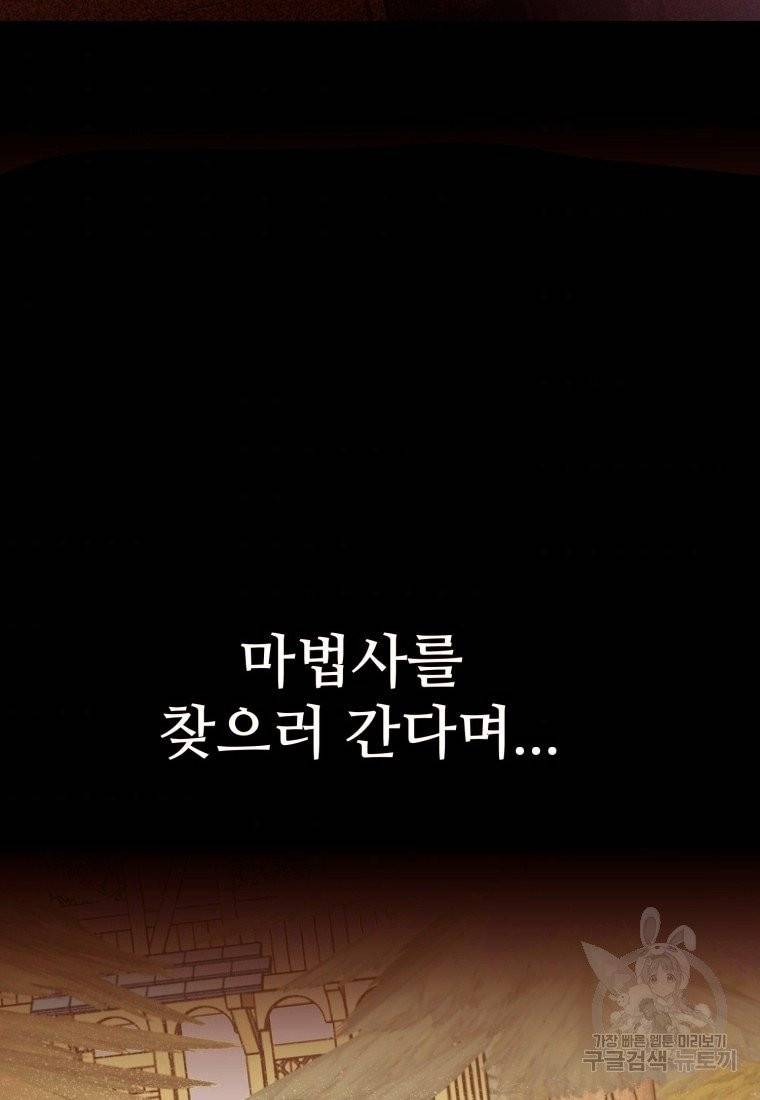 흔한 환생녀의 사정 69화 4