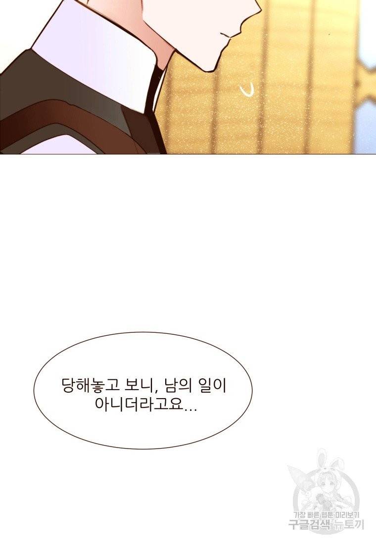 흔한 환생녀의 사정 69화 12