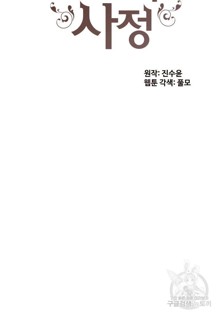 흔한 환생녀의 사정 69화 14
