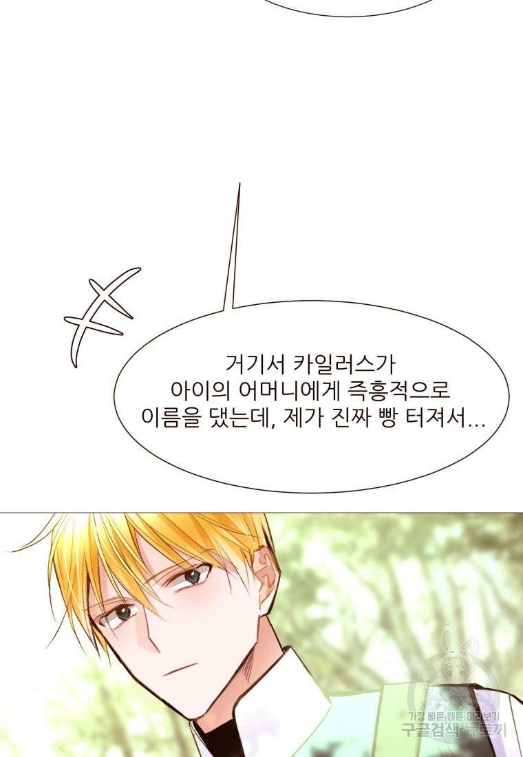 흔한 환생녀의 사정 69화 20