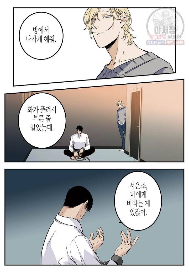 살인자와의 인터뷰 49화 5