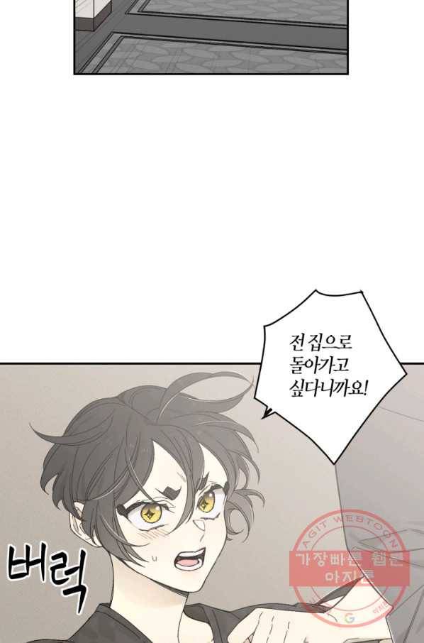 미르의 회랑 68화 3