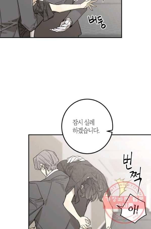 미르의 회랑 68화 5