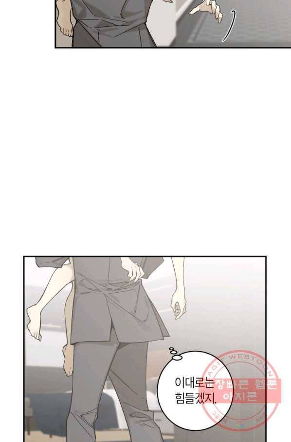 미르의 회랑 68화 6