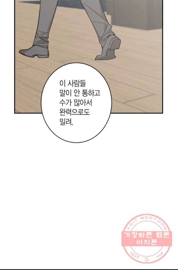 미르의 회랑 68화 7
