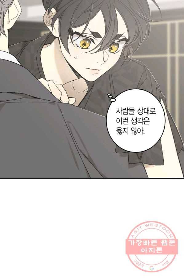 미르의 회랑 68화 9