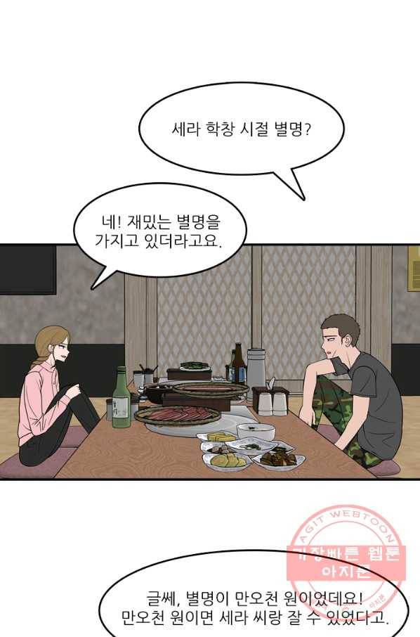 옥상정원 41화 1