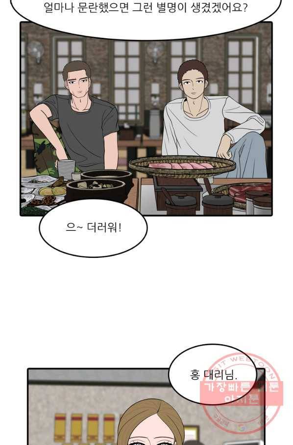 옥상정원 41화 3