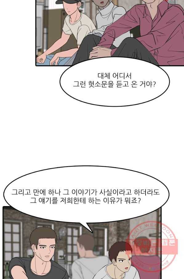 옥상정원 41화 8