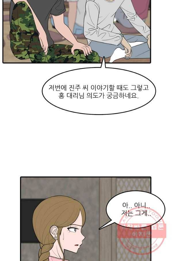 옥상정원 41화 9