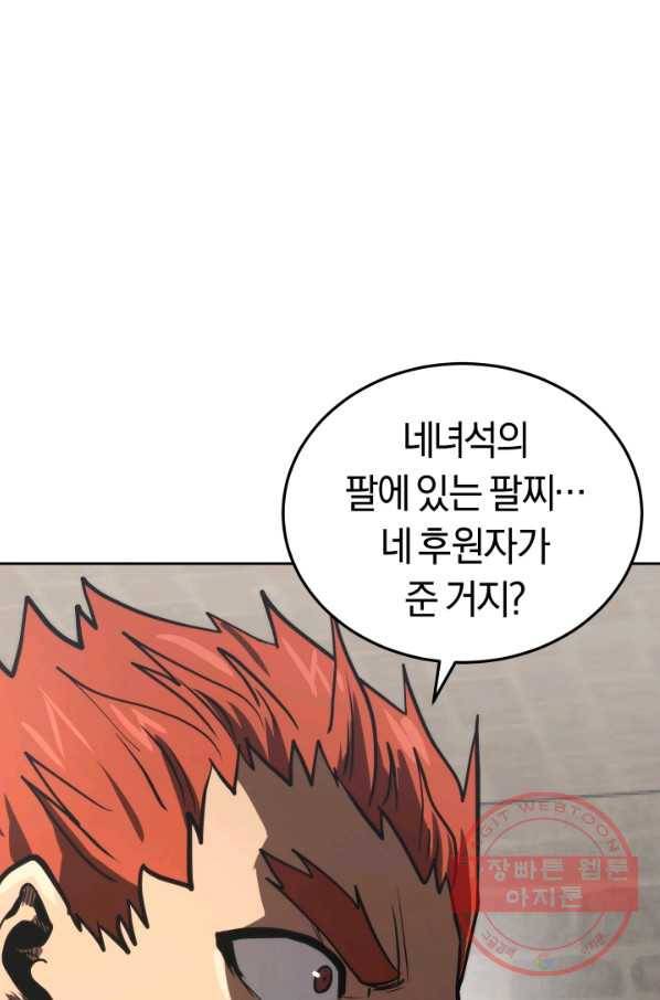오늘부터 플레이어 16화 2