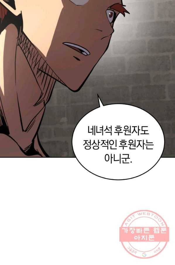 오늘부터 플레이어 16화 3