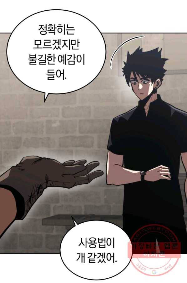 오늘부터 플레이어 16화 4