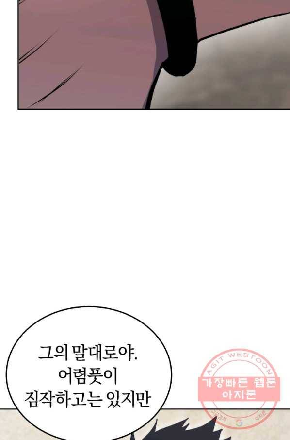 오늘부터 플레이어 16화 6
